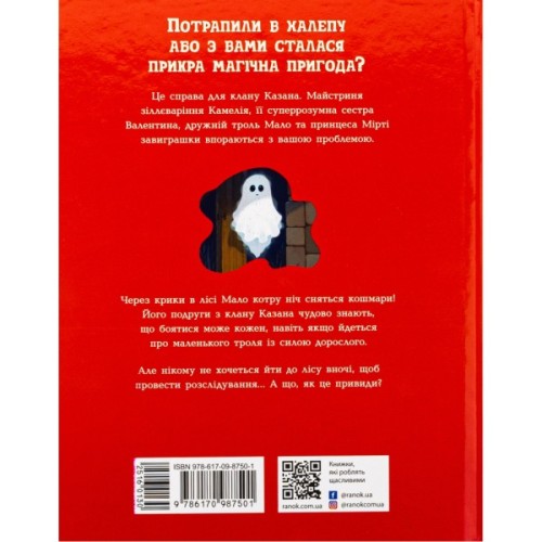 Книга Клан Казан. Вежа жахливих кошмарів - Давід Брі Ранок (9786170987501)