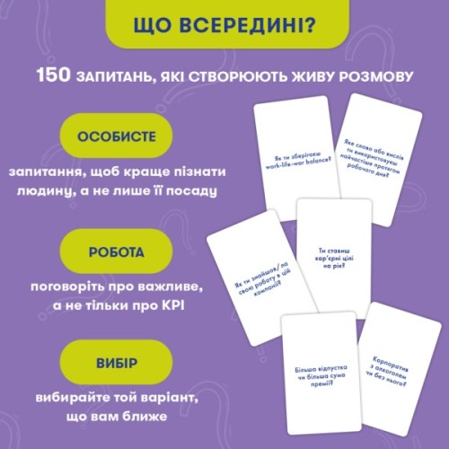 Настільна гра Orner Розмовна гра Розкажи мені все! Office edition (укр.) (orner-3070)