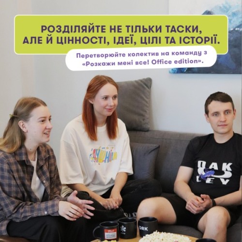 Настільна гра Orner Розмовна гра Розкажи мені все! Office edition (укр.) (orner-3070)