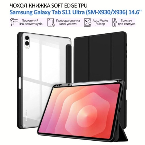 Чохол до планшета BeCover Soft Edge TPU Samsung Galaxy Tab S11 Ultra (SM-X930/X936) 14.6" Black (715574)