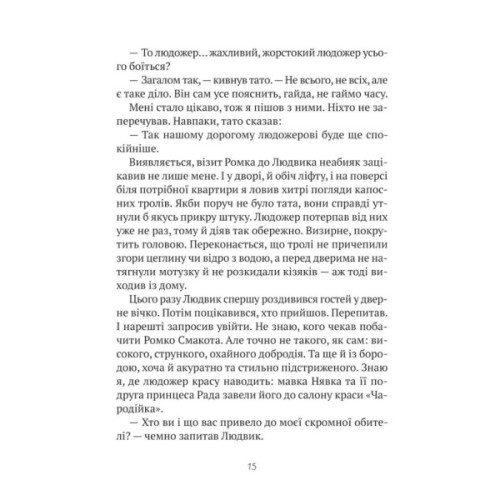 Книга Комедія жахів у будинку "Вау" - Андрій Кокотюха Vivat (9786171700055)