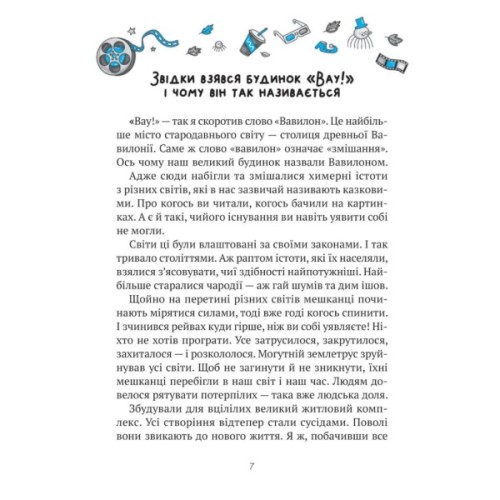 Книга Комедія жахів у будинку "Вау" - Андрій Кокотюха Vivat (9786171700055)