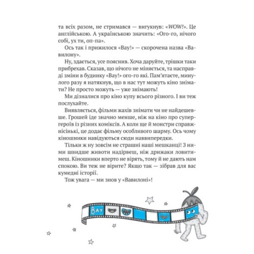 Книга Комедія жахів у будинку "Вау" - Андрій Кокотюха Vivat (9786171700055)