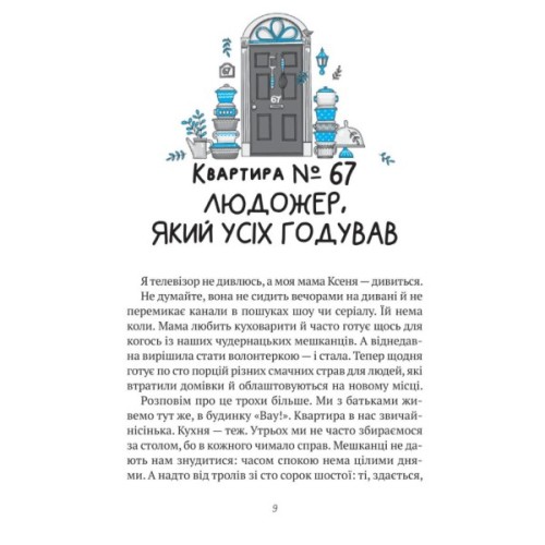Книга Комедія жахів у будинку "Вау" - Андрій Кокотюха Vivat (9786171700055)