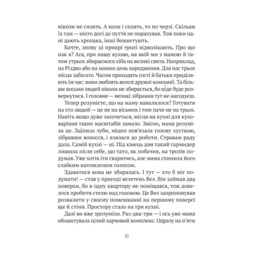 Книга Комедія жахів у будинку "Вау" - Андрій Кокотюха Vivat (9786171700055)