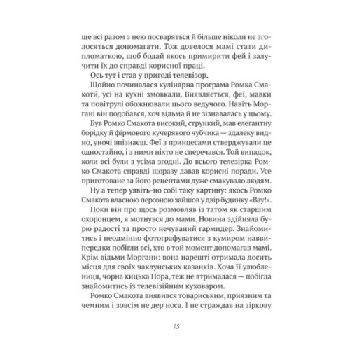 Книга Комедія жахів у будинку "Вау" - Андрій Кокотюха Vivat (9786171700055)