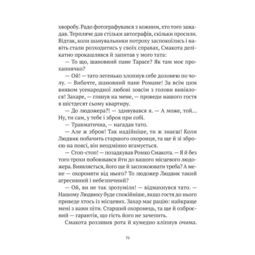 Книга Комедія жахів у будинку "Вау" - Андрій Кокотюха Vivat (9786171700055)