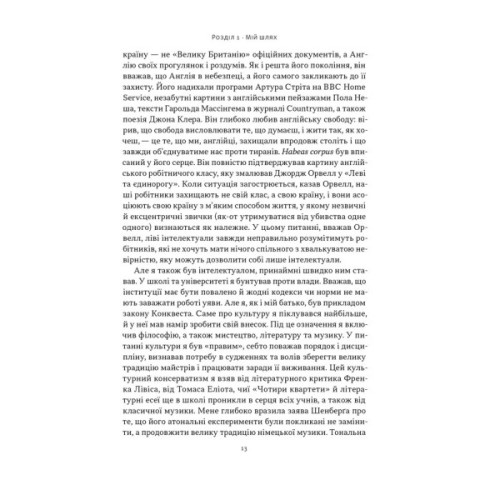 Книга Як бути консерватором - Роджер Скрутон Наш Формат (9786178437183)