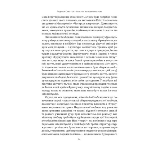 Книга Як бути консерватором - Роджер Скрутон Наш Формат (9786178437183)