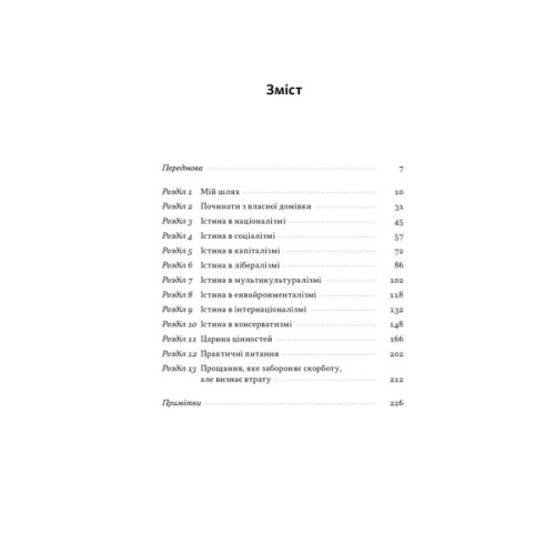 Книга Як бути консерватором - Роджер Скрутон Наш Формат (9786178437183)