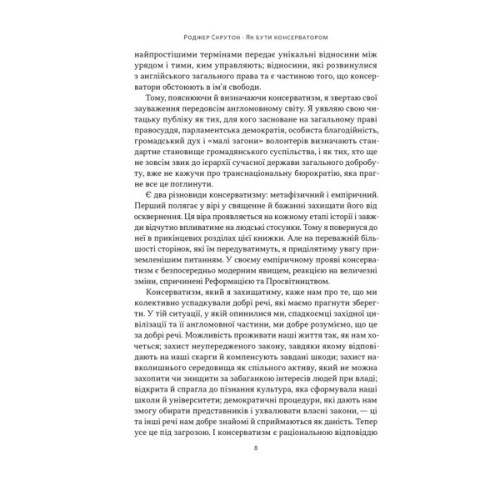 Книга Як бути консерватором - Роджер Скрутон Наш Формат (9786178437183)