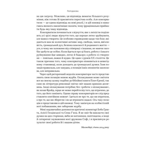 Книга Як бути консерватором - Роджер Скрутон Наш Формат (9786178437183)