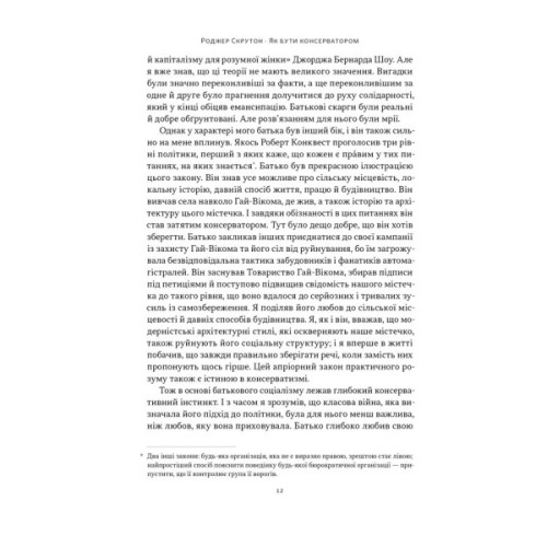 Книга Як бути консерватором - Роджер Скрутон Наш Формат (9786178437183)