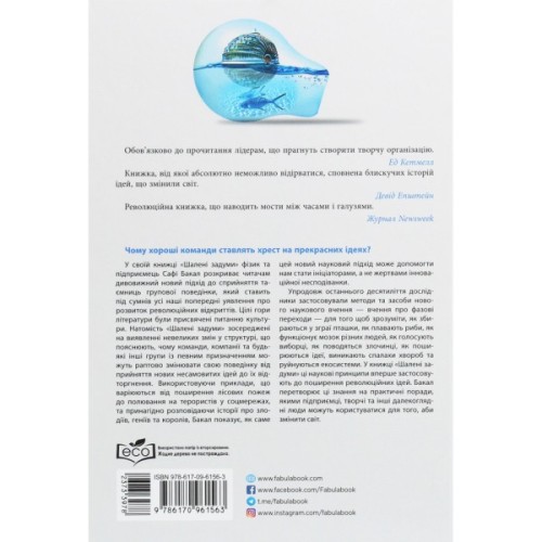 Книга Шалені задуми - Сафі Бакал Фабула (9786170961563)