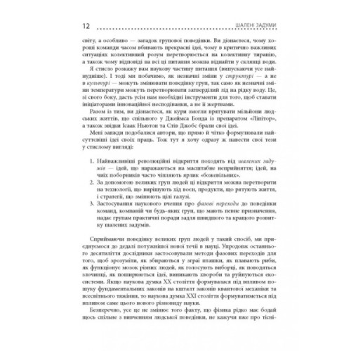 Книга Шалені задуми - Сафі Бакал Фабула (9786170961563)