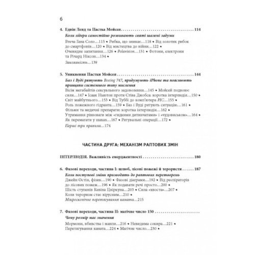 Книга Шалені задуми - Сафі Бакал Фабула (9786170961563)