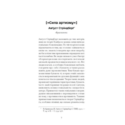 Книга Нікуди не дінешся. Оповідання - Авґуст Стріндберґ Ще одну сторінку (9786175221655)