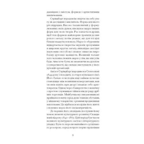 Книга Нікуди не дінешся. Оповідання - Авґуст Стріндберґ Ще одну сторінку (9786175221655)