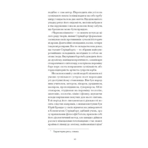 Книга Нікуди не дінешся. Оповідання - Авґуст Стріндберґ Ще одну сторінку (9786175221655)