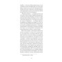 Книга Нікуди не дінешся. Оповідання - Авґуст Стріндберґ Ще одну сторінку (9786175221655)