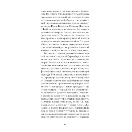 Книга Нікуди не дінешся. Оповідання - Авґуст Стріндберґ Ще одну сторінку (9786175221655)