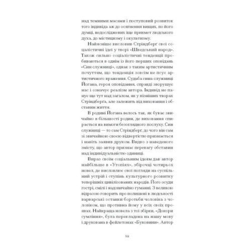Книга Нікуди не дінешся. Оповідання - Авґуст Стріндберґ Ще одну сторінку (9786175221655)