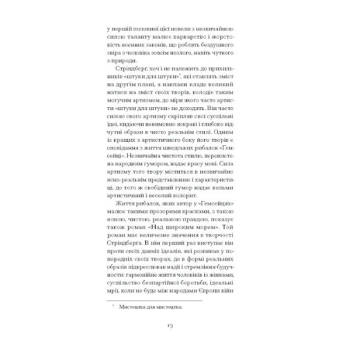 Книга Нікуди не дінешся. Оповідання - Авґуст Стріндберґ Ще одну сторінку (9786175221655)