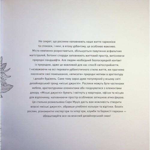 Книга Міські джунглі - Сара Муціо Жорж (9786178287214)