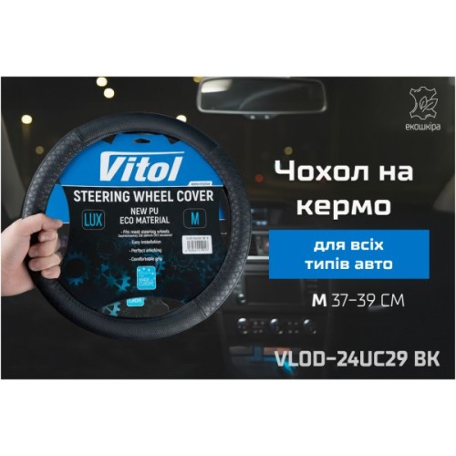 Чохол на руль VITOL M чорн (VLOD-24UC29 BK M)