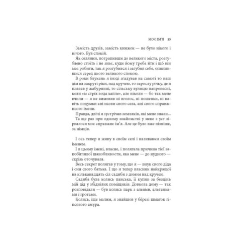 Книга Дім над кручею - Ігор Качуровський Астролябія (9786176643272)