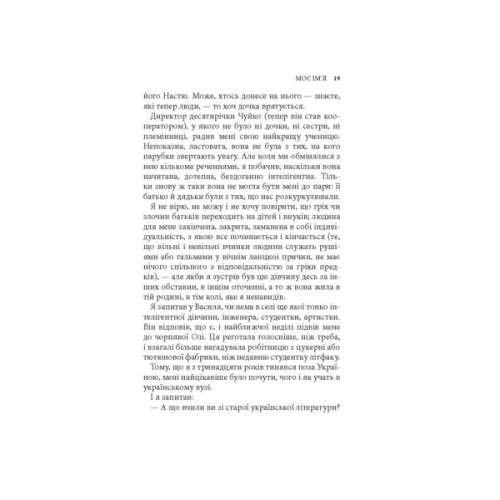 Книга Дім над кручею - Ігор Качуровський Астролябія (9786176643272)