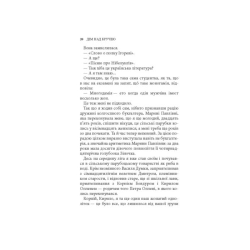 Книга Дім над кручею - Ігор Качуровський Астролябія (9786176643272)