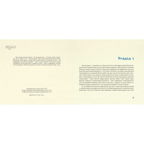 Книга Як зрозуміти козу - Тарас Прохасько, Мар'яна Прохасько Видавництво Старого Лева (9786176791652)