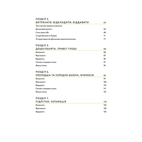 Книга Малюк та бюджет. Як українським батькам виховати фінансово успішних дітей - Любомир Остапів Yakaboo Publishing (9786177544677)