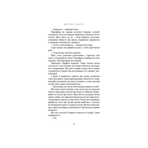 Книга Гадес і Персефона. Книга 5: Доторк злості - Скарлетт Сент-Клер BookChef (9786175484579)