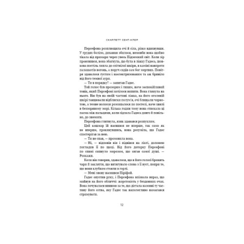 Книга Гадес і Персефона. Книга 5: Доторк злості - Скарлетт Сент-Клер BookChef (9786175484579)