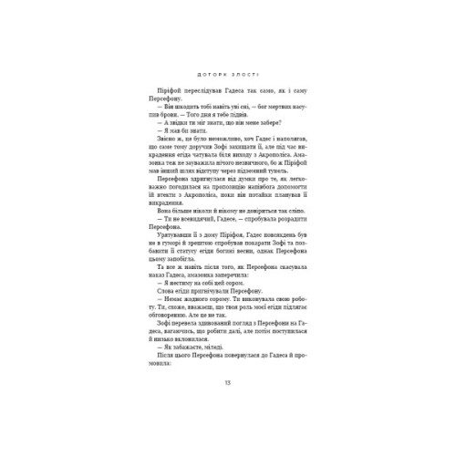 Книга Гадес і Персефона. Книга 5: Доторк злості - Скарлетт Сент-Клер BookChef (9786175484579)