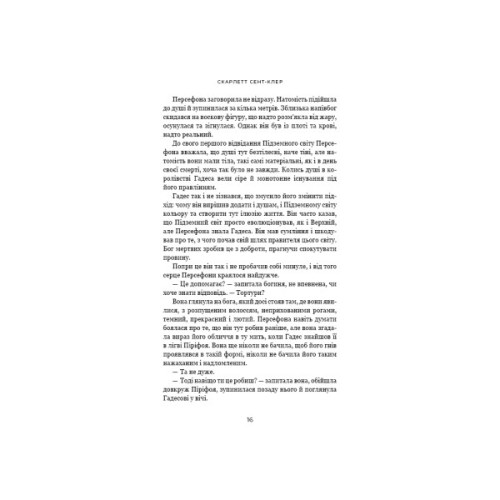 Книга Гадес і Персефона. Книга 5: Доторк злості - Скарлетт Сент-Клер BookChef (9786175484579)