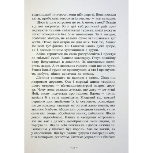 Книга Гонихмарниця - Дара Корній Readberry (9786170988072)