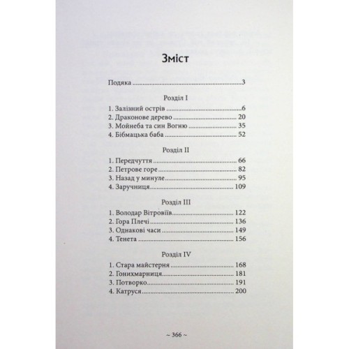 Книга Гонихмарниця - Дара Корній Readberry (9786170988072)