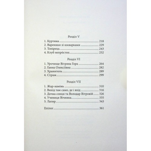 Книга Гонихмарниця - Дара Корній Readberry (9786170988072)