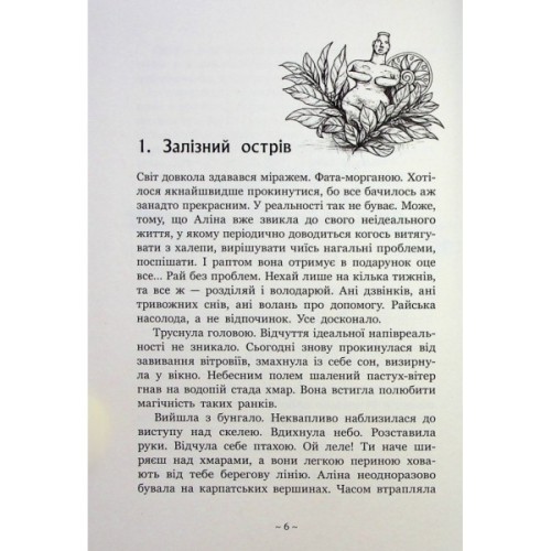 Книга Гонихмарниця - Дара Корній Readberry (9786170988072)