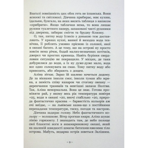 Книга Гонихмарниця - Дара Корній Readberry (9786170988072)