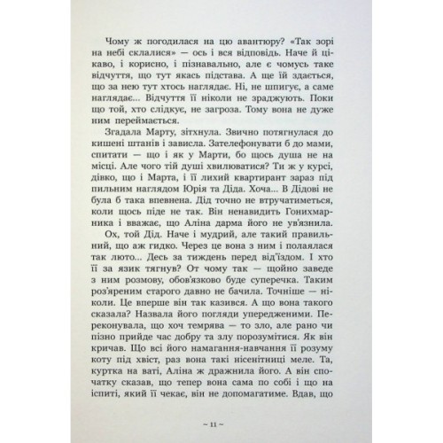 Книга Гонихмарниця - Дара Корній Readberry (9786170988072)