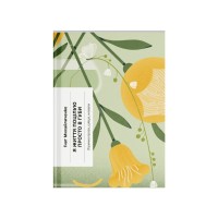 Книга Я життя поцілую просто в губи - Гнат Михайличенко Ще одну сторінку (9786175222317)