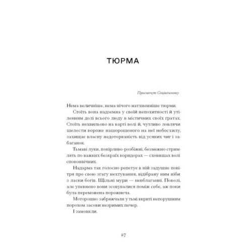 Книга Я життя поцілую просто в губи - Гнат Михайличенко Ще одну сторінку (9786175222317)