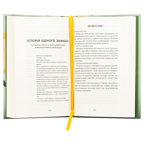 Книга Я життя поцілую просто в губи - Гнат Михайличенко Ще одну сторінку (9786175222317)
