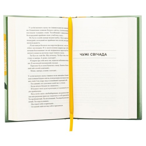 Книга Я життя поцілую просто в губи - Гнат Михайличенко Ще одну сторінку (9786175222317)