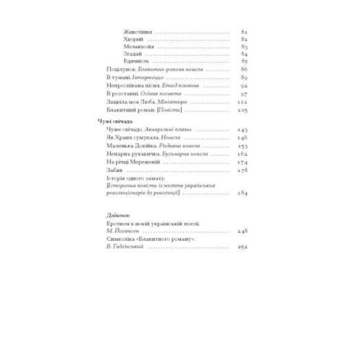 Книга Я життя поцілую просто в губи - Гнат Михайличенко Ще одну сторінку (9786175222317)