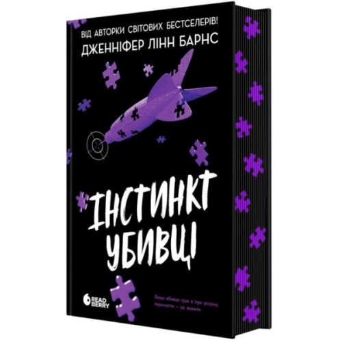 Книга Інстинкт убивці - Дженніфер Лінн Барнс Readberry (9786178771553)